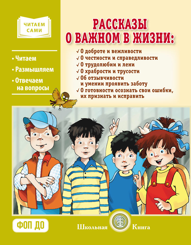 Непростые сказки и Рассказы о важном Школьная Книга Комплект из 2 книг - фото 10