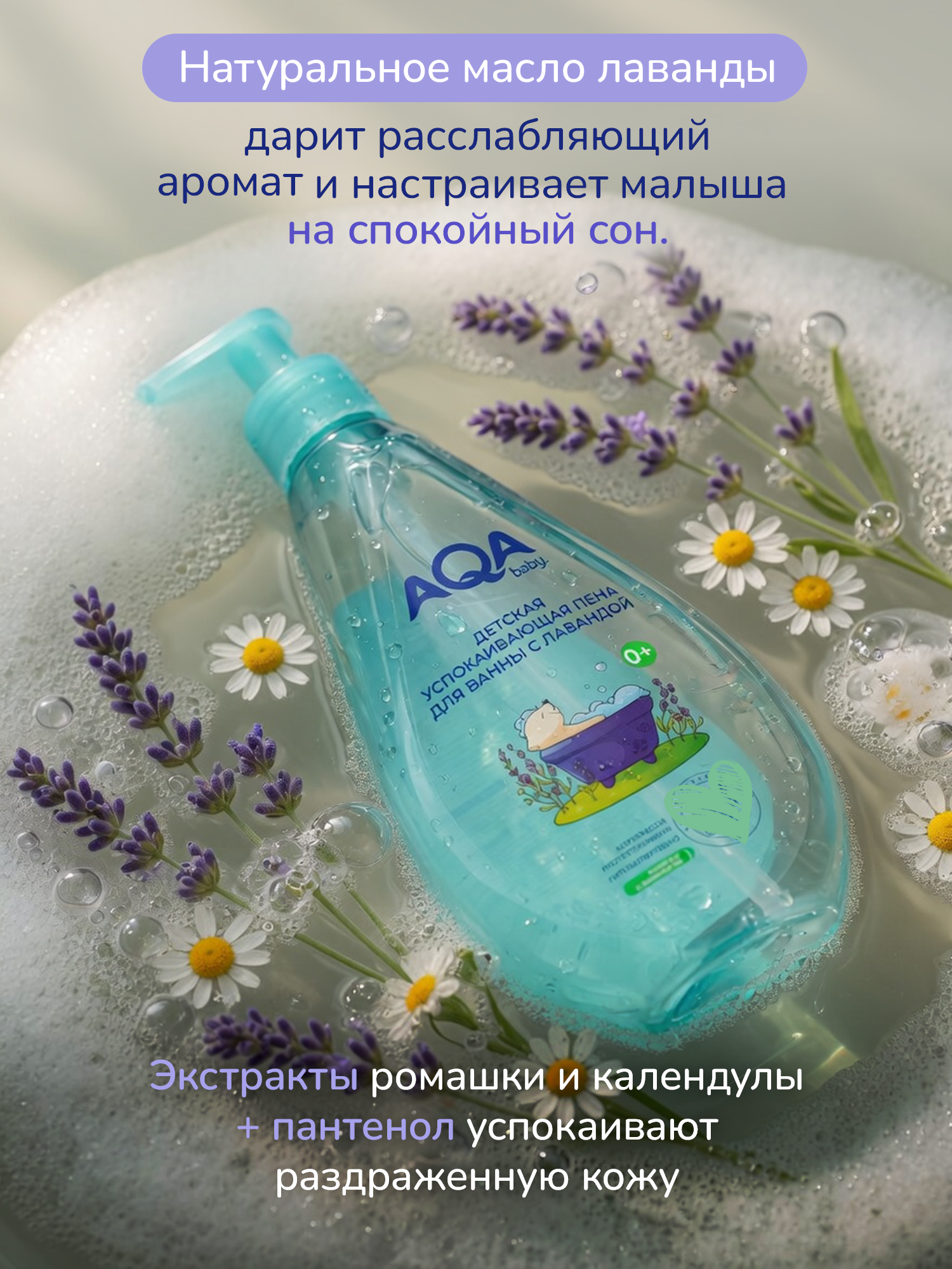 Пена AQA baby 400 мл - фото 3