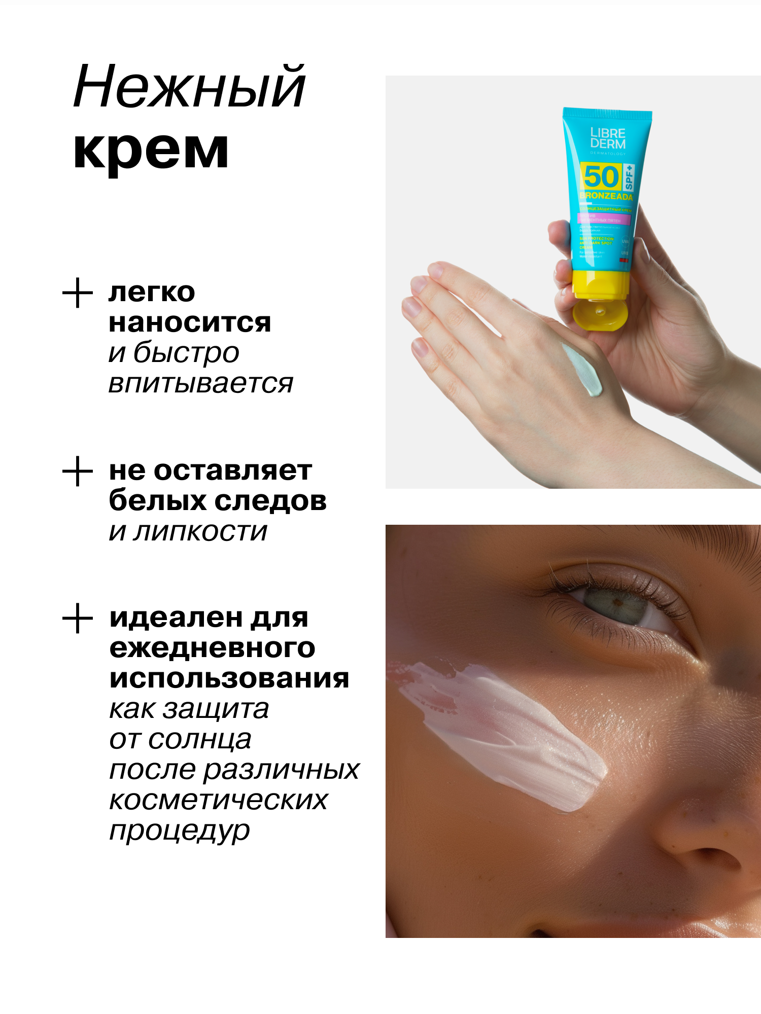 Солнцезащитный крем Librederm Bronzeada для лица и тела против пигментных пятен SPF50 - фото 7