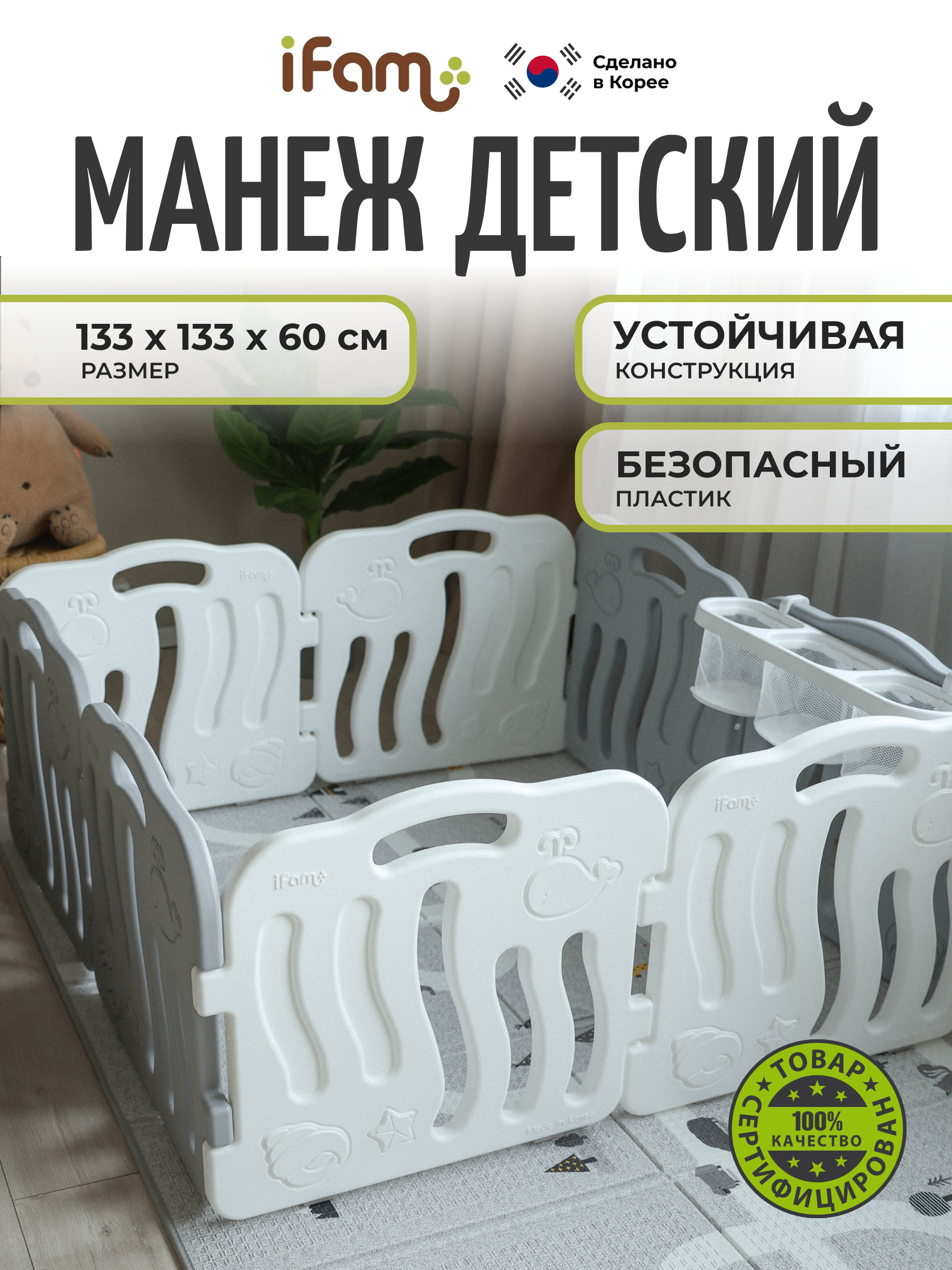 Манеж ширма Ifam белый IF-024-02-SBR-GW8 - фото 1