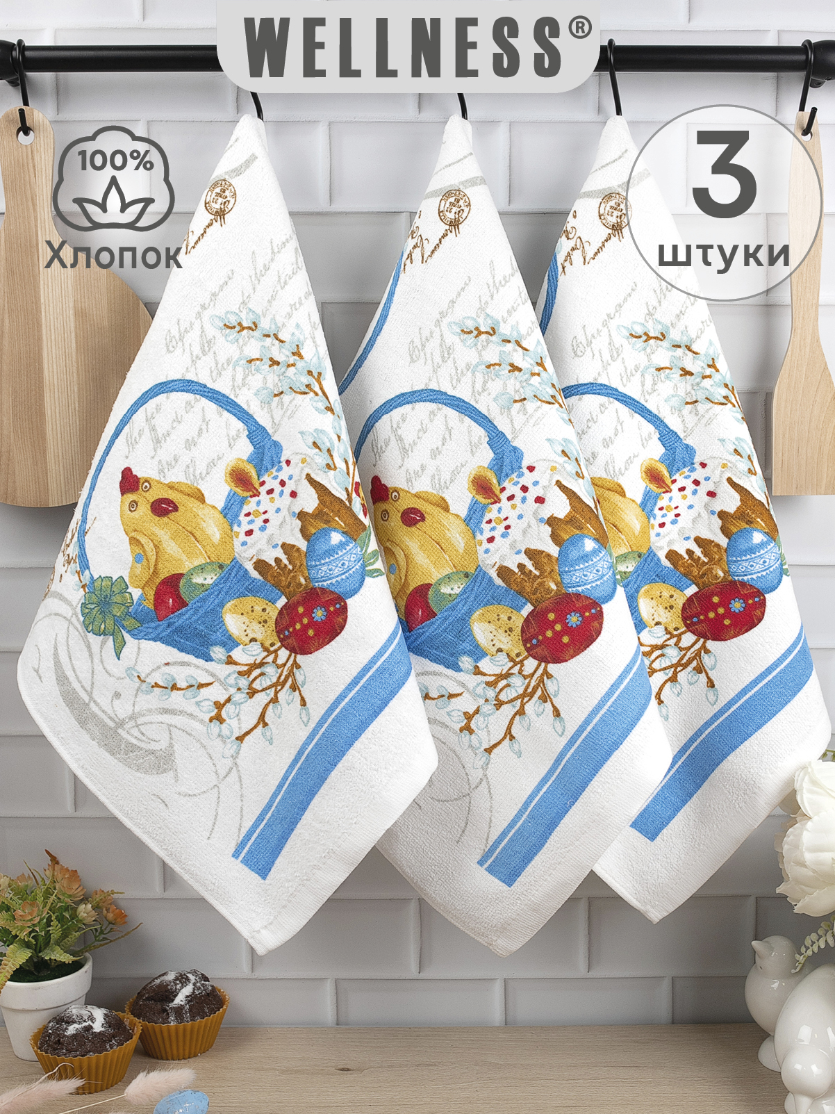 Комплект полотенец кухонных Wellness Пасхальница Набор_3 - фото 1