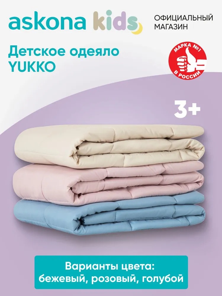 Покрывало askona kids Yukko (Юкко) 140 x 205 см - фото 4