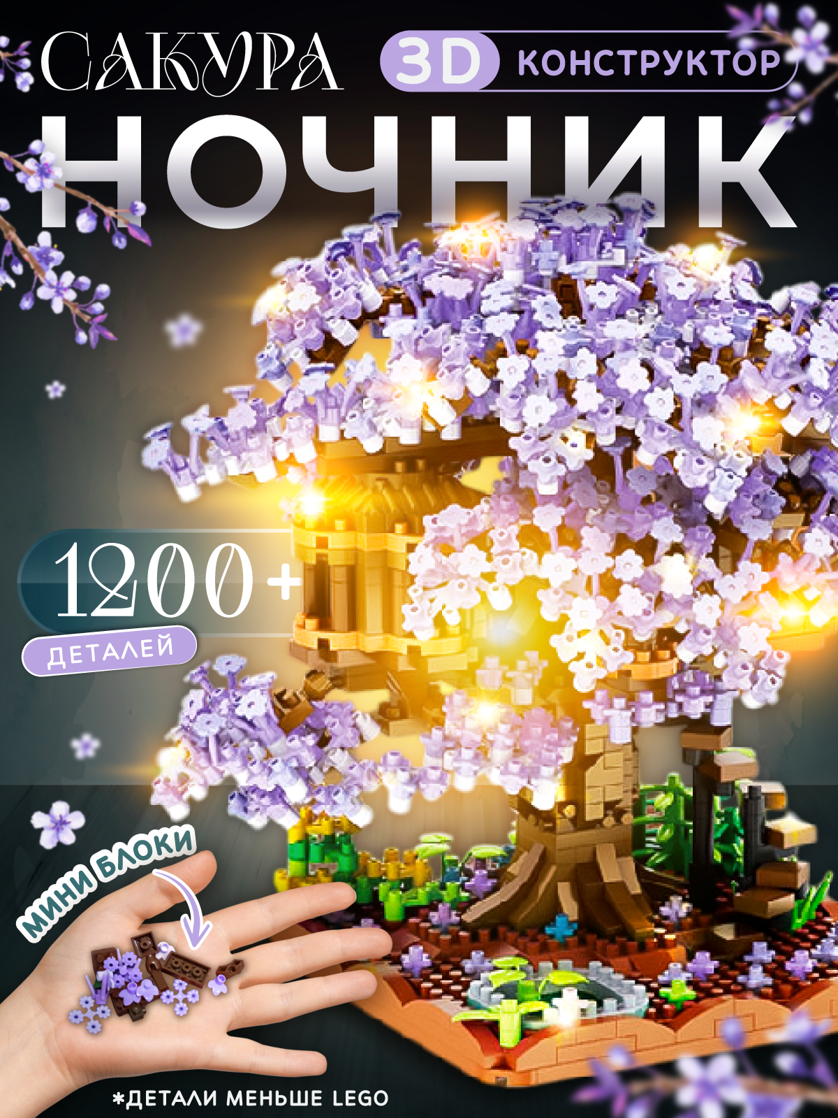 Конструктор ТУ БИ ИЗИ из мини-блоков 1200 дет. - фото 1