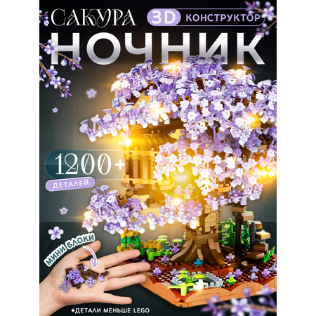 Конструктор ТУ БИ ИЗИ из мини-блоков 1200 дет.