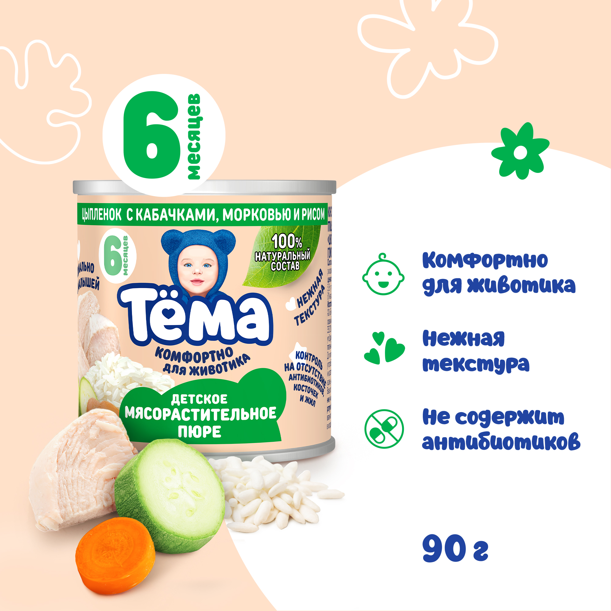 Пюре Тёма Цыпленок-кабачок-морковь-рис с 6 мес 90 г - фото 2