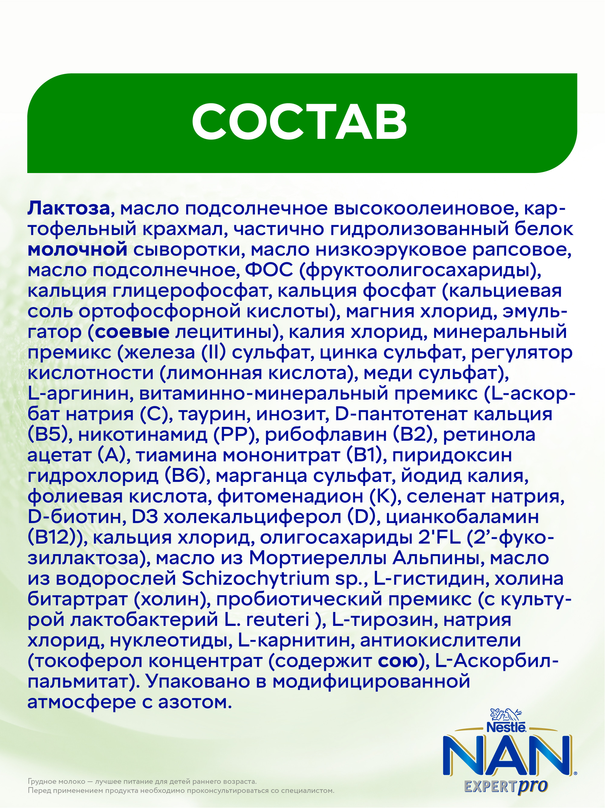Смесь молочная сухая NAN Тройной комфорт 800г - фото 11