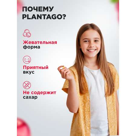 БАД D3 Plantago 100 капсул