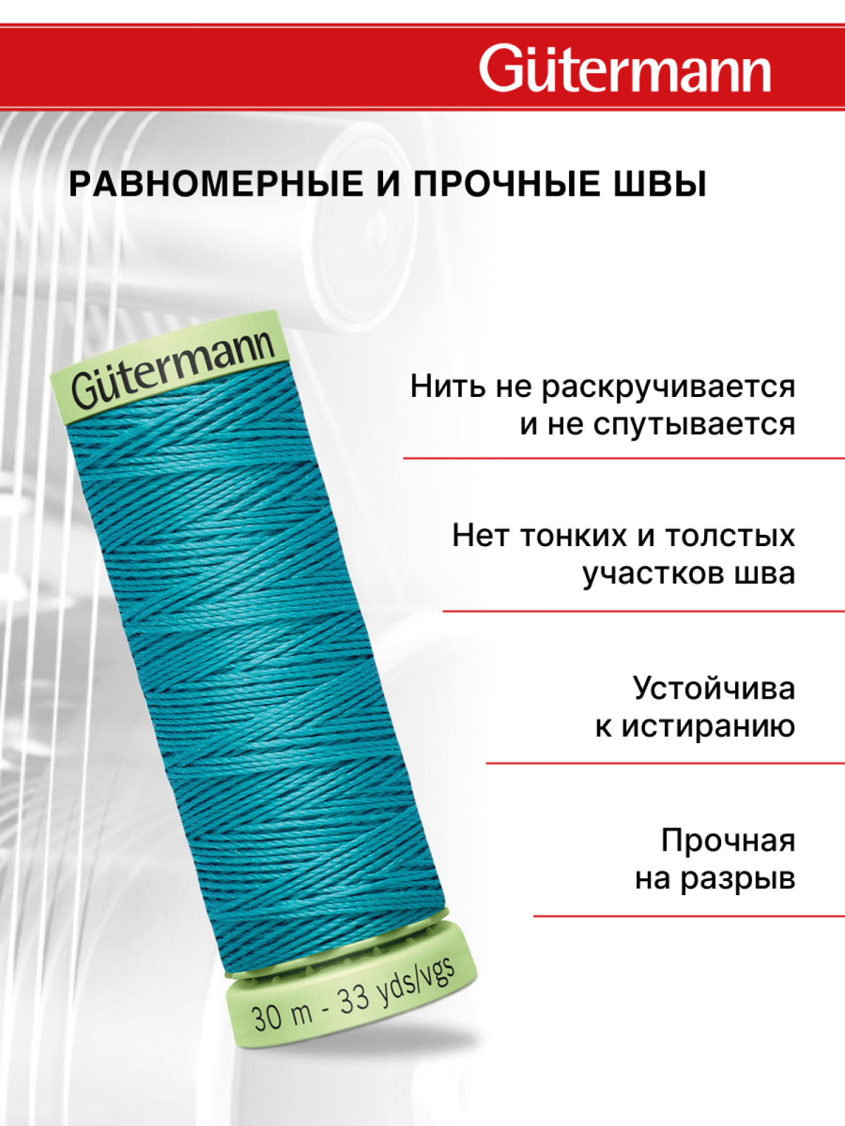 Нитки для шитья и отстрочки Top Stitch Guttermann 30/30м цвет 55 - фото 3