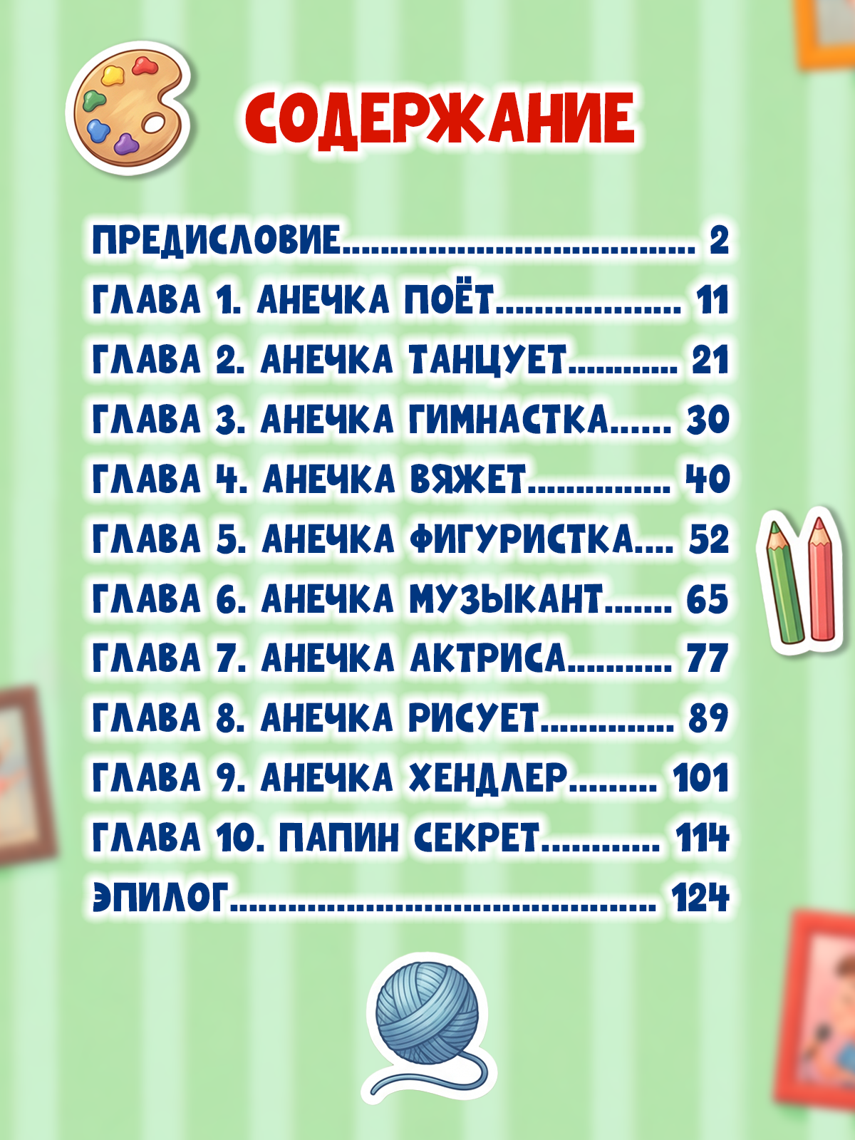 Книга Проф-Пресс детская проза Талантов много не бывает - фото 7