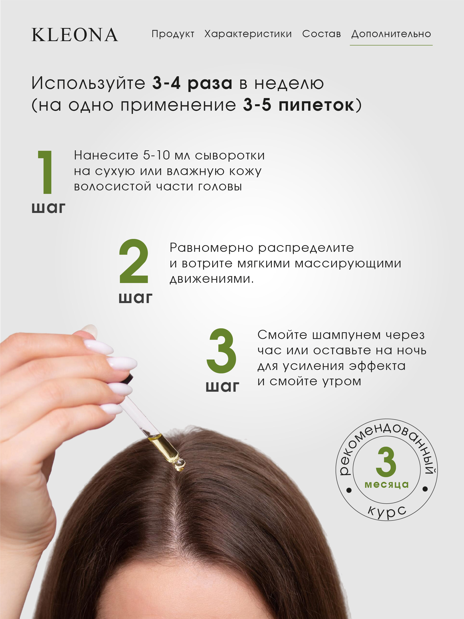 Сыворотка KLEONA для роста волос КРАПИВА 50 мл - фото 7