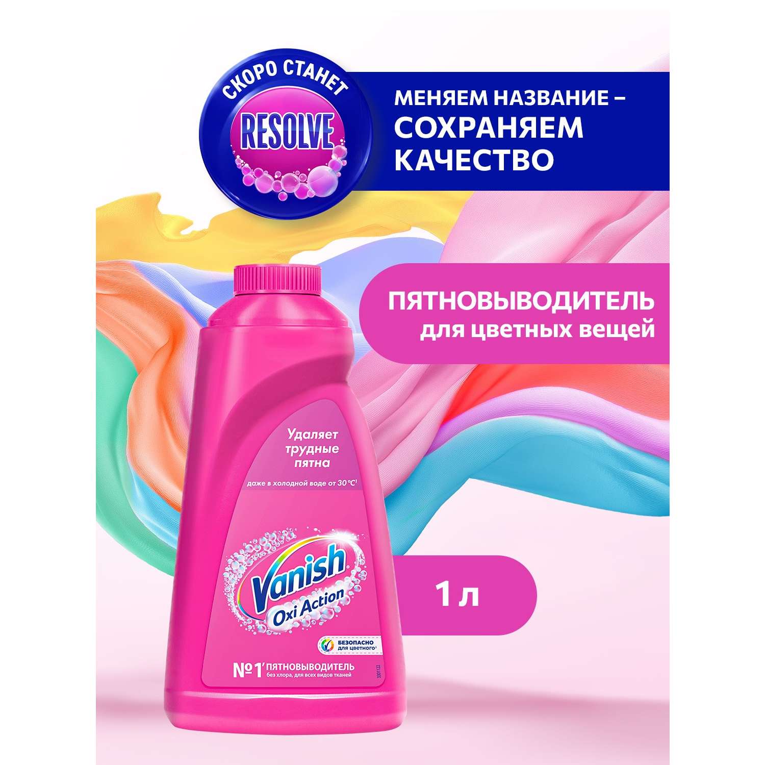 Пятновыводитель Vanish Oxi Action 1 л - фото 2