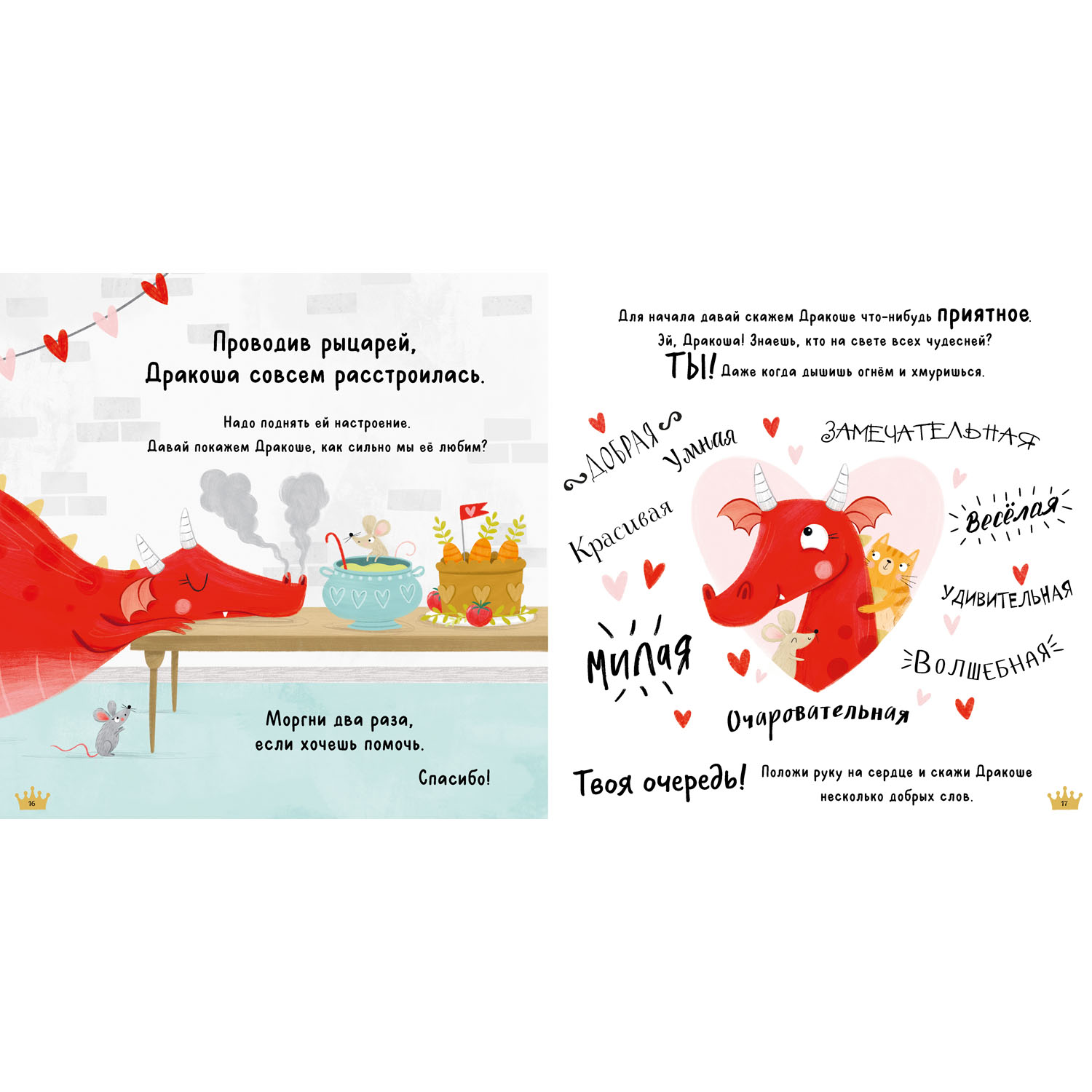 Книжка с картинками Clever Издательство Все любят Дракошу! (мягкая обложка) - фото 6