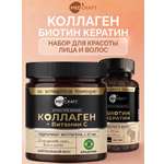 Биотин Кератин + Коллаген с витамином C MedCraft Набор для красоты лица и волос