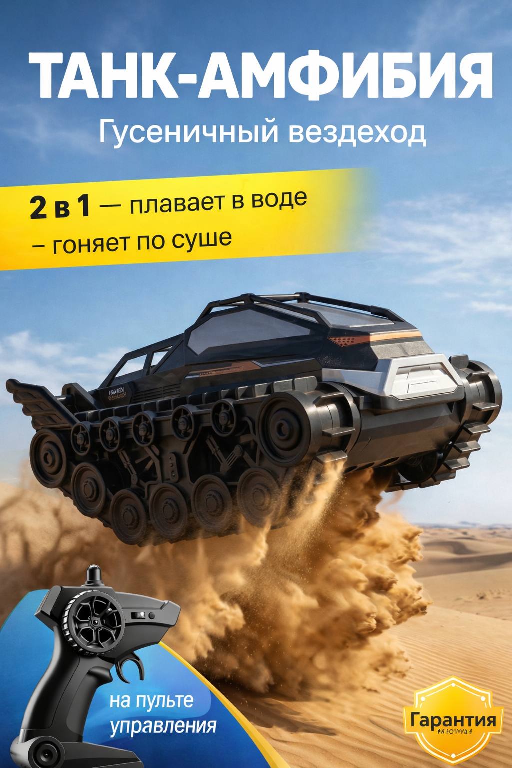 Танк РУ MihokiToys Гусеничный вездеход 1:12 - фото 1