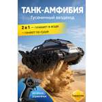 Танк РУ MihokiToys Гусеничный вездеход 1:12