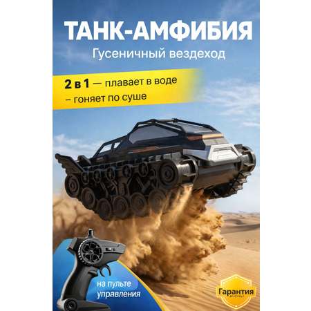 Танк РУ MihokiToys Гусеничный вездеход 1:12