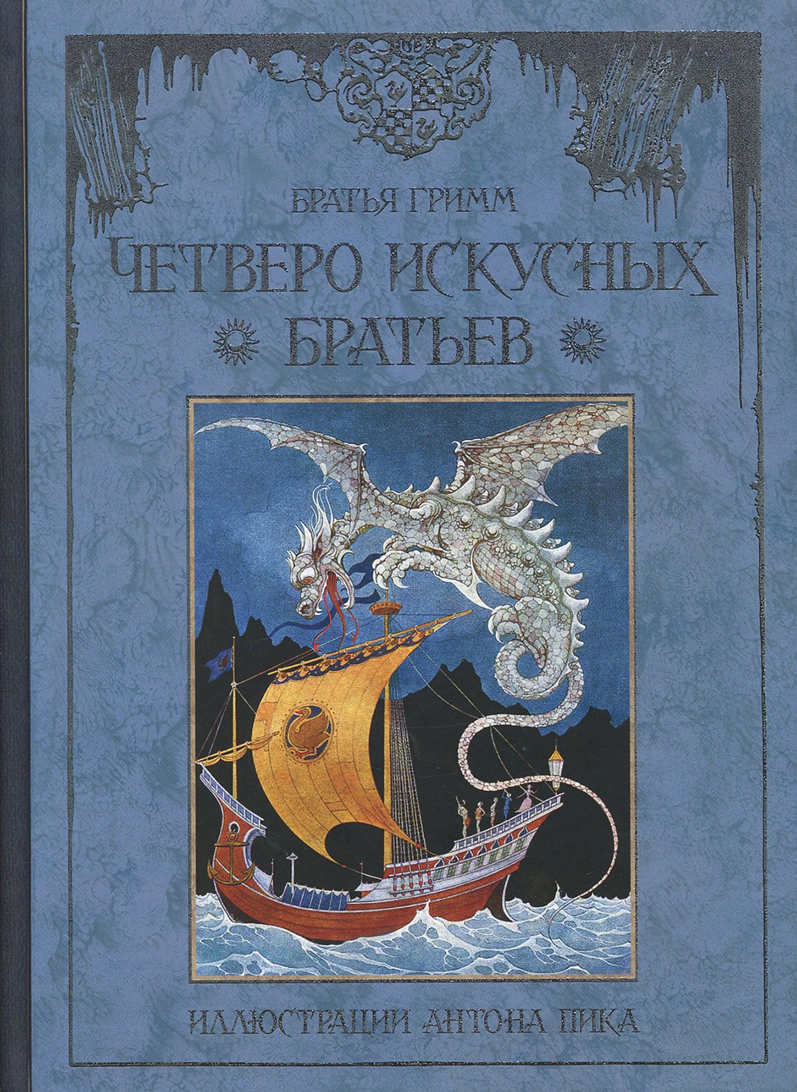 Книга Стрекозa Четверо искусных братьев - фото 1