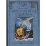 Книга Стрекозa Четверо искусных братьев