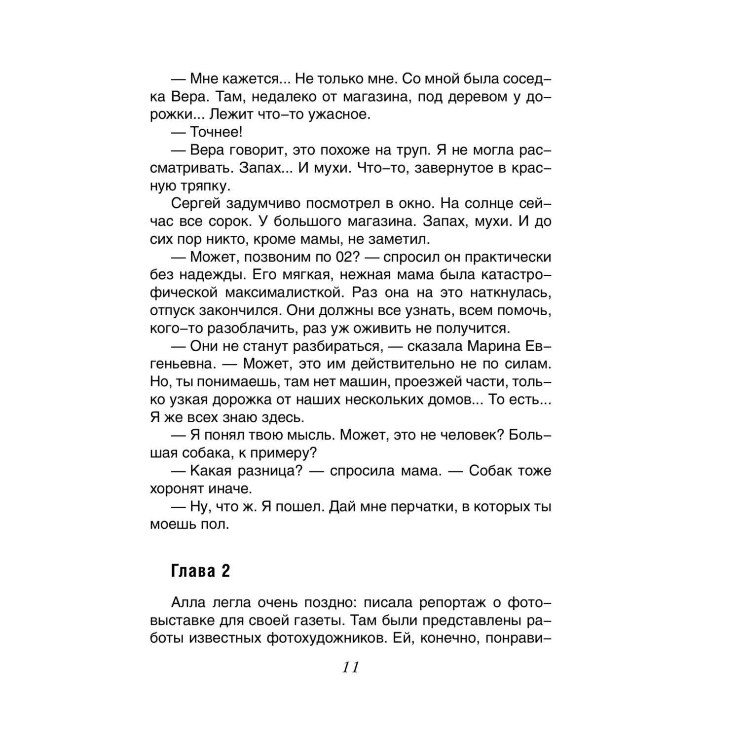 Книга Эксмо Бегущая по огням - фото 7