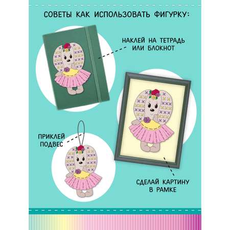 Набор для творчества Фабрика Фантазий вышивание