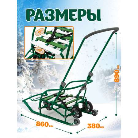 Санки-коляска Ника Зелёный складные, с ручкой, со спинкой, с колесами