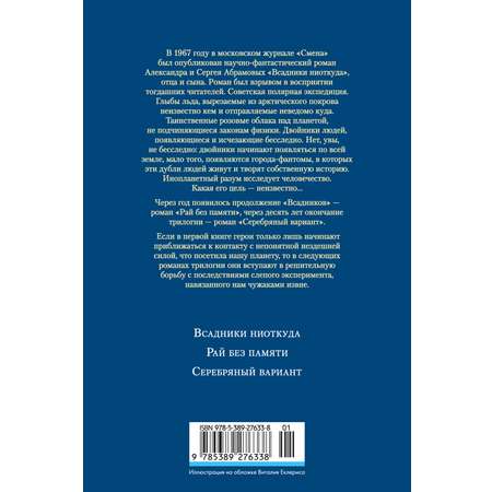 Книга АЗБУКА ФантИФэнтБК/Абрамов А., Абрамов С./Всадники ниоткуда. Трилогия