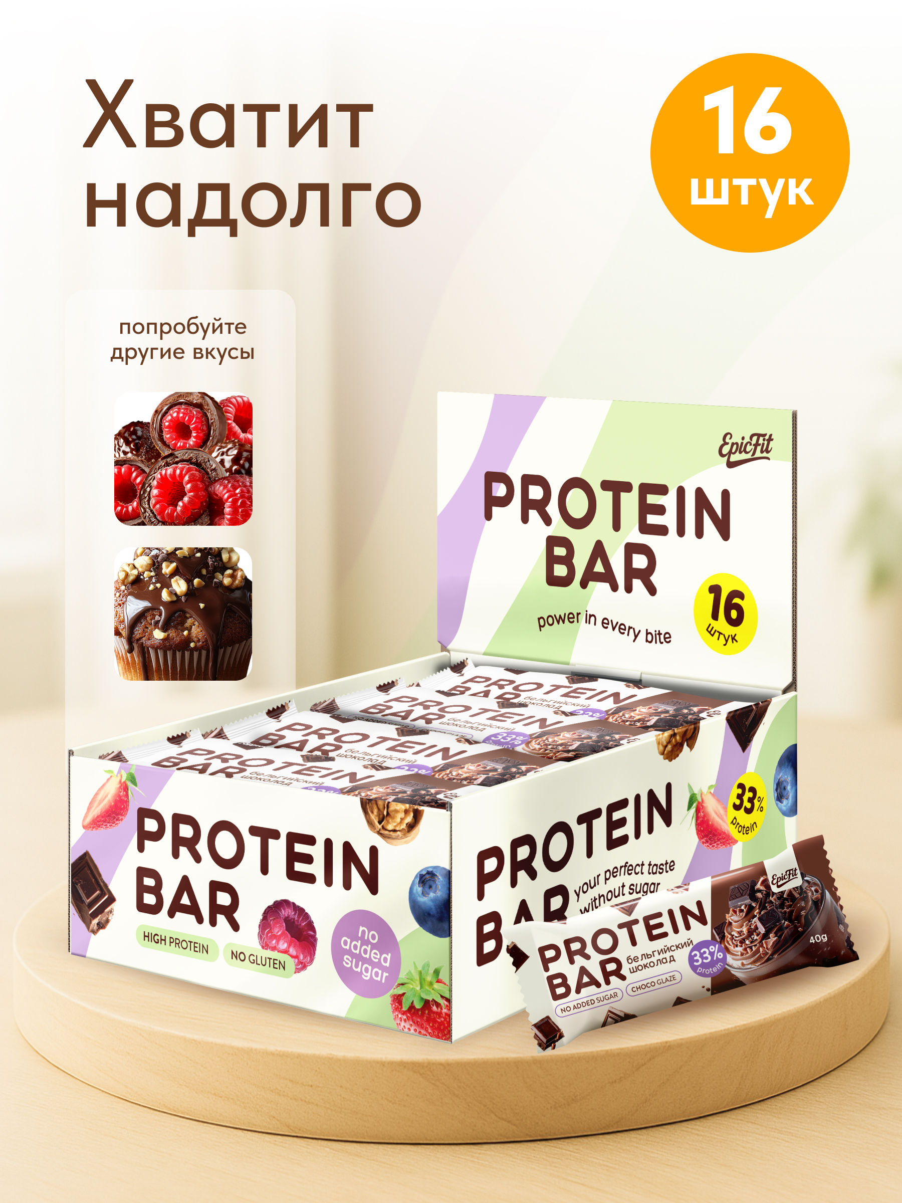 Протеиновый батончик в глазури EpicFit «Бельгийский шоколад‎» 16шт - фото 6