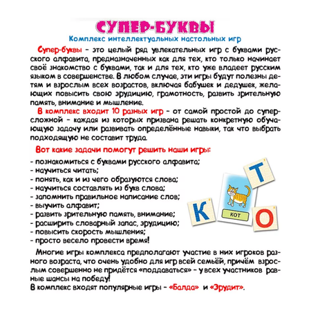 Настольная игра Нескучные игры Супер-Буквы
