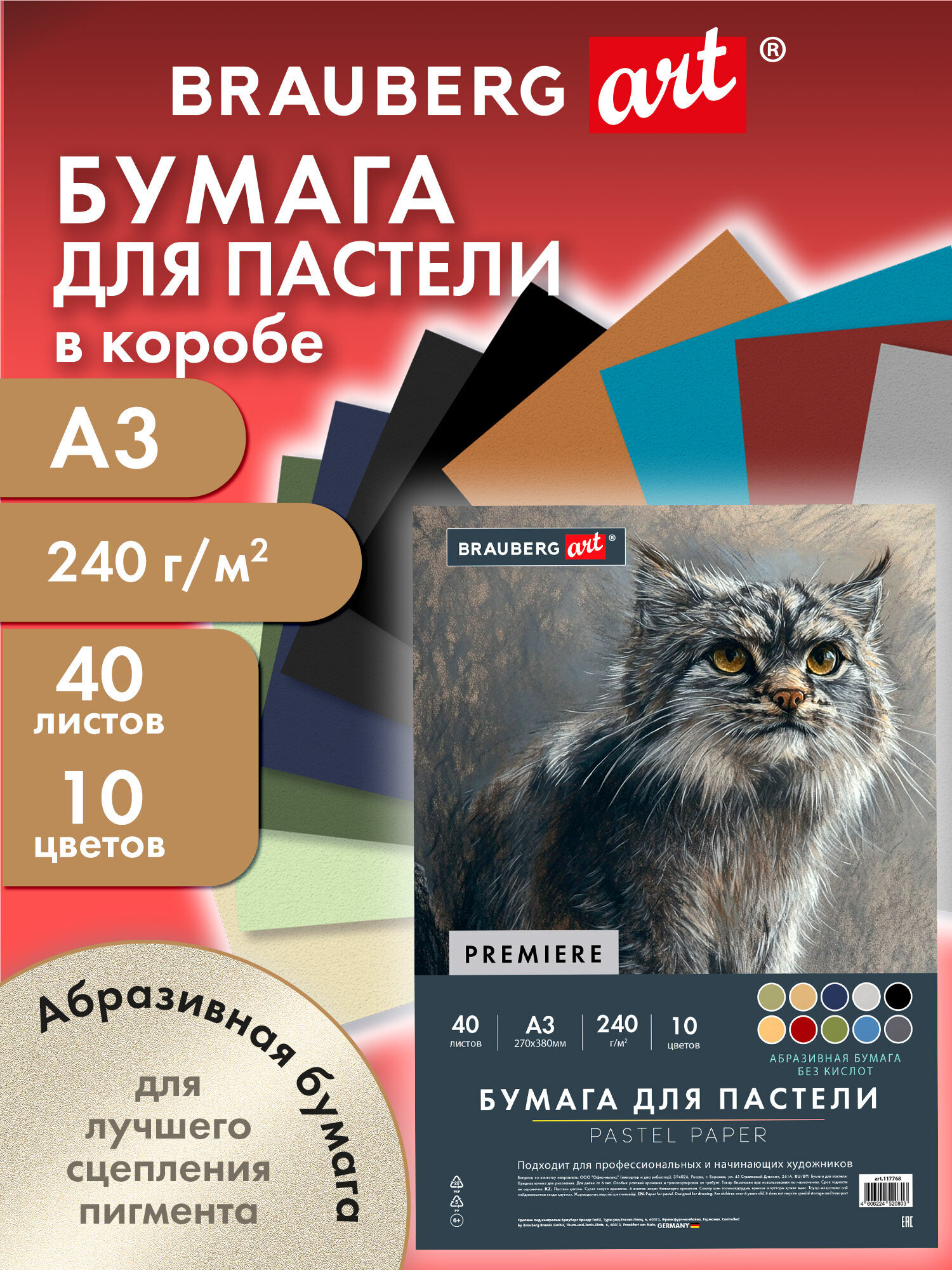 Изображение товара Бумага для пастели Brauberg PREMIERE А3 40 листов с абразивной фактурой