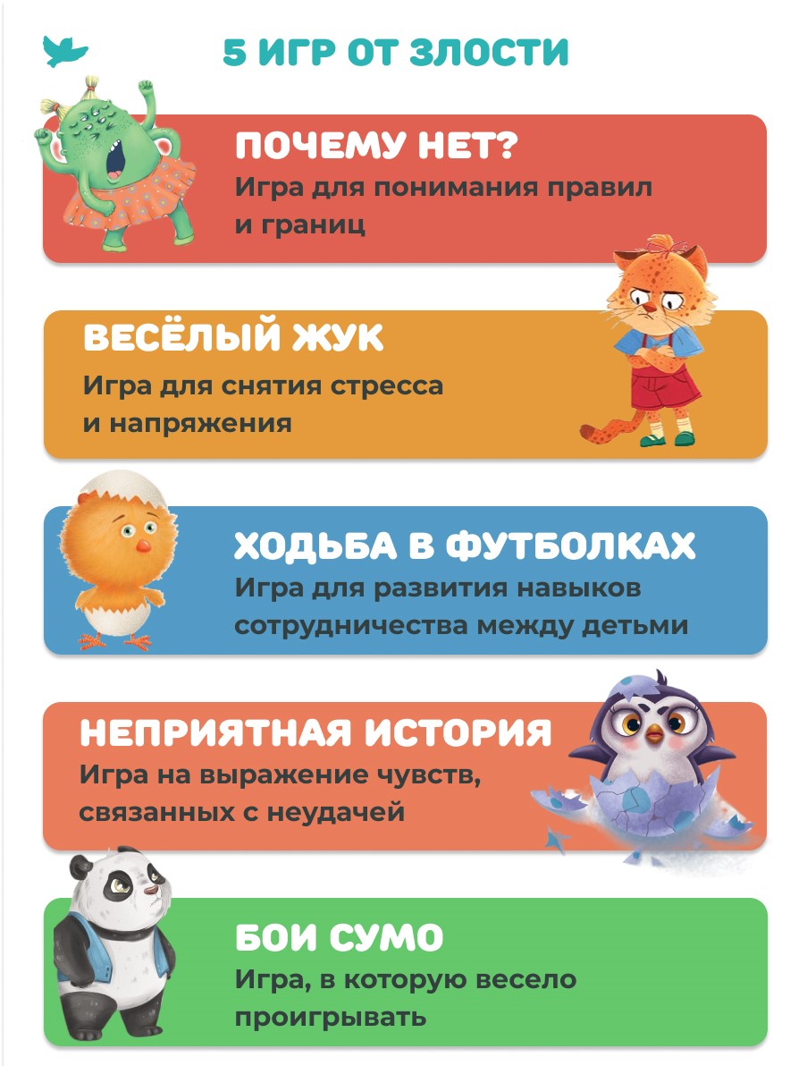 Набор книг Умница Сказки и игры от капризов с советами для родителей - фото 14