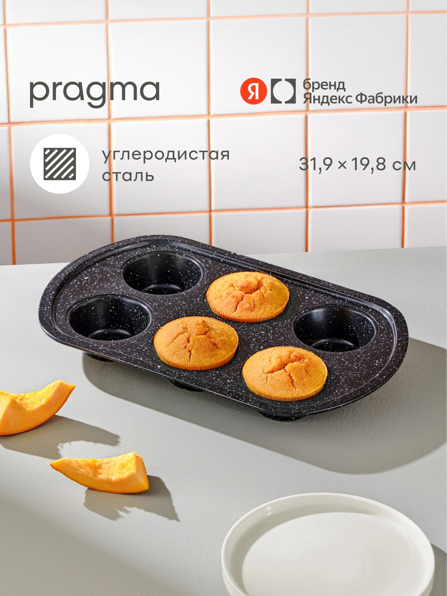 Форма для выпечки кексов Pragma Rangl 6 шт. чёрная - фото 1
