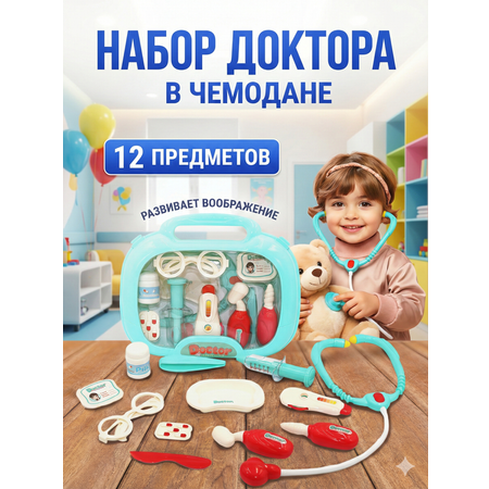 Игрушка SHARKTOYS Доктор 13 предм.