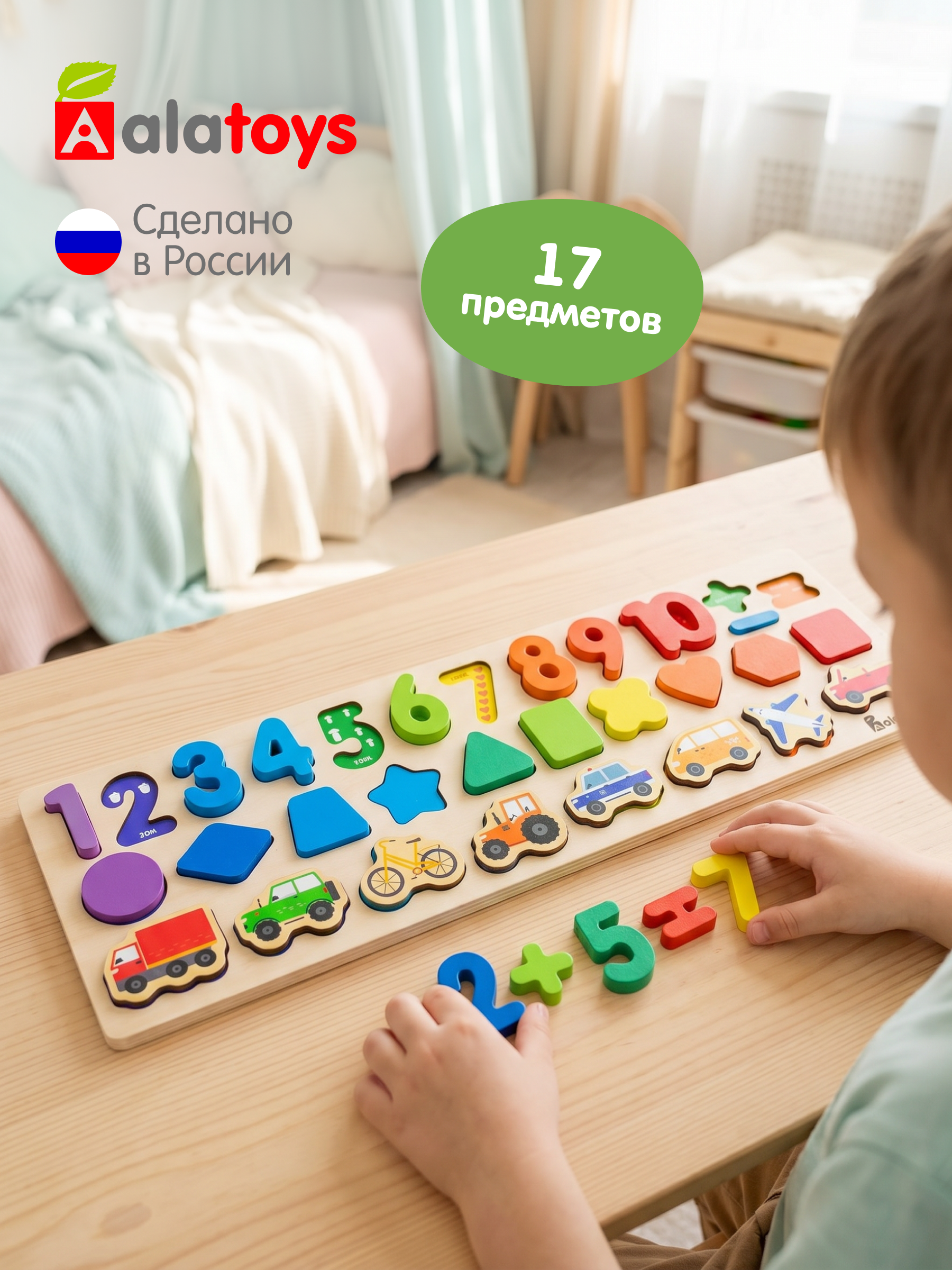 Изображение товара Развивающий деревянный сортер с цифрами фигурами и транспортом Alatoys - 31 деталь