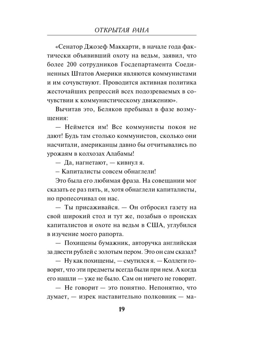 Книга Эксмо Открытая рана - фото 18