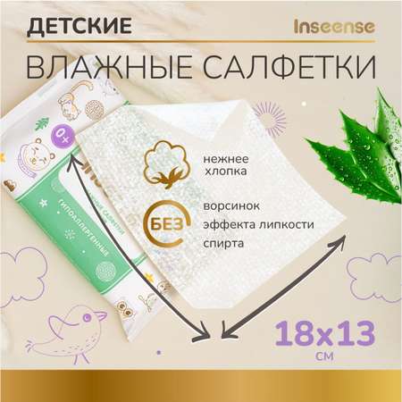 Влажные салфетки INSEENSE 6 упак. 20 шт.