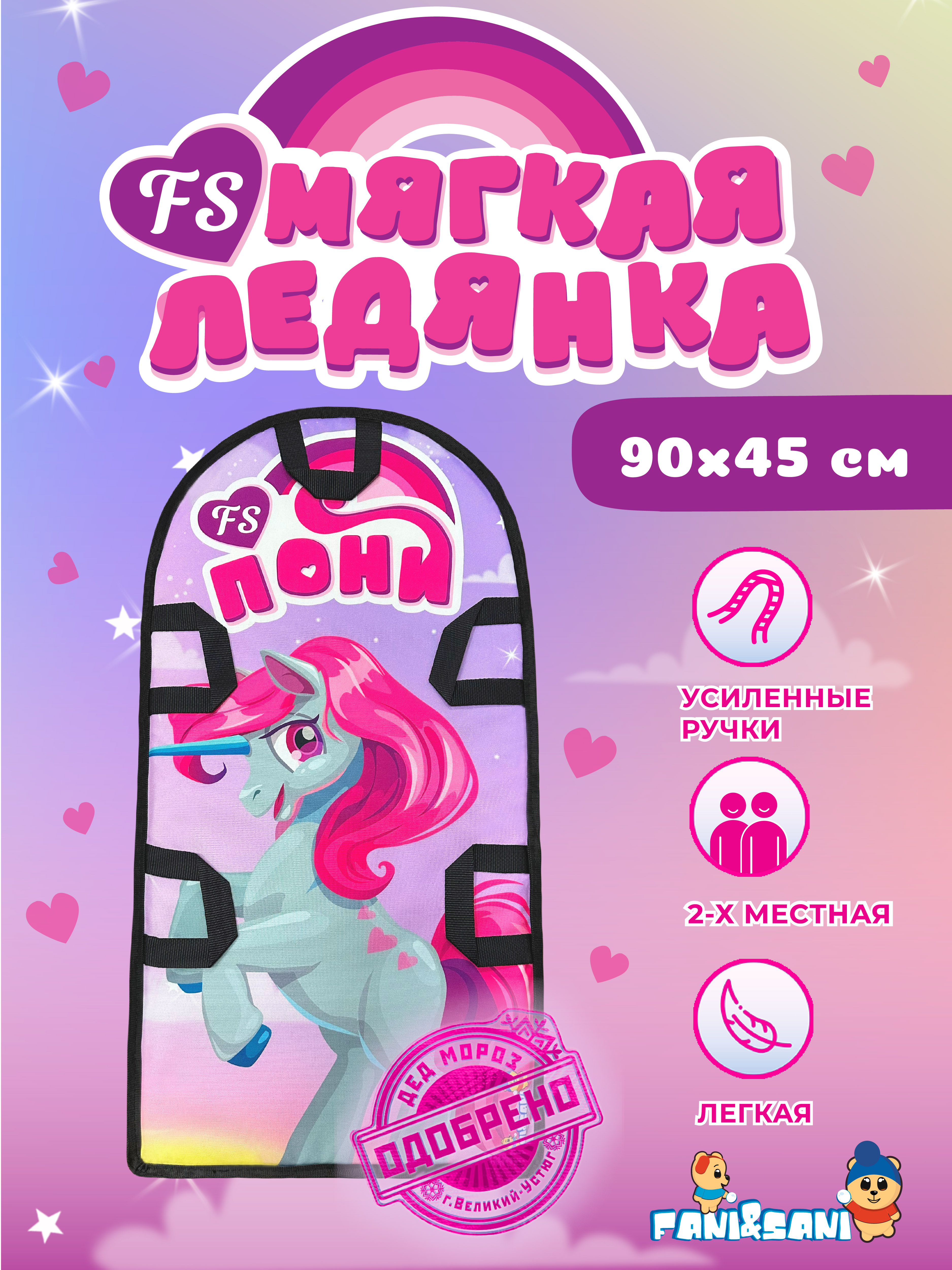 Ледянка Fani and Sani 90 см - фото 2