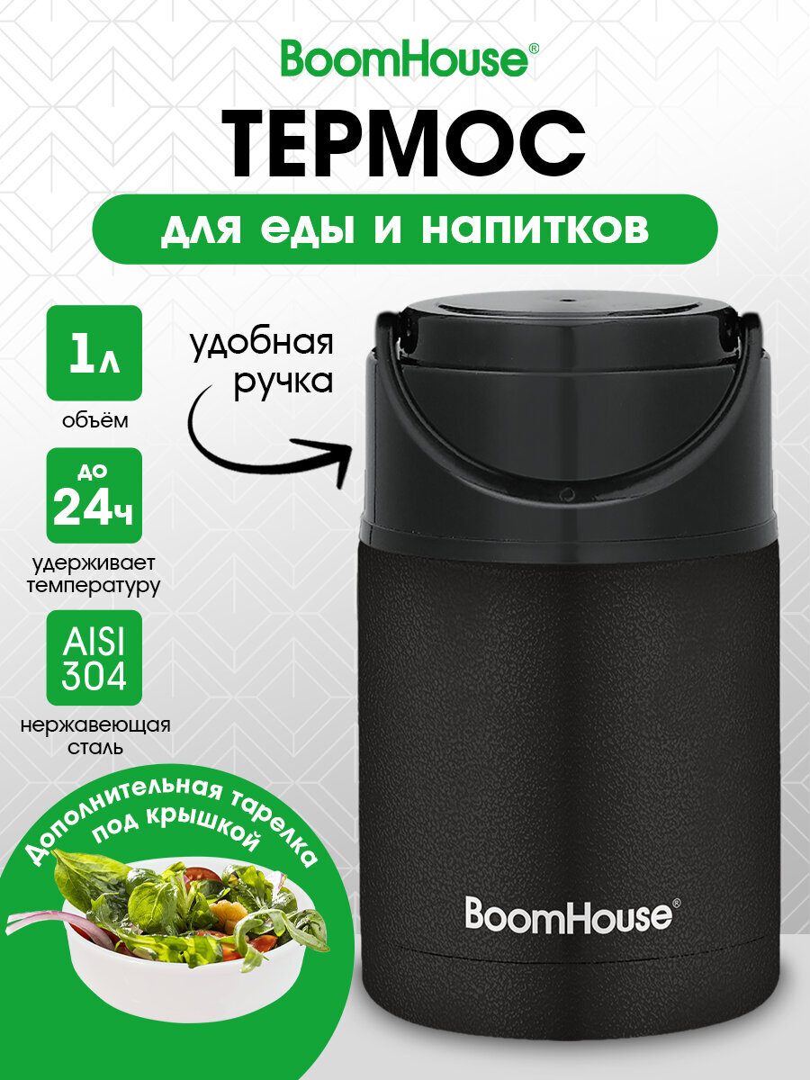 Термос BoomHouse для чая кофе еды 1 литр с широким горлом и ручкой походный - фото 1