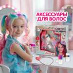 Подарочный набор Lukky Бьюти-Дизайн для волос Цветные Локоны