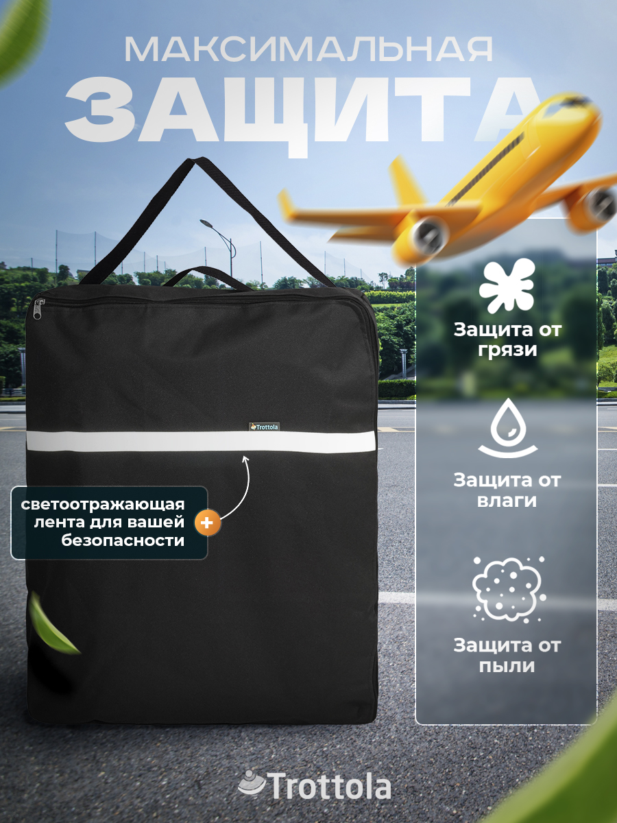 Сумка для переноски коляски Trottola Т128/черный - фото 3