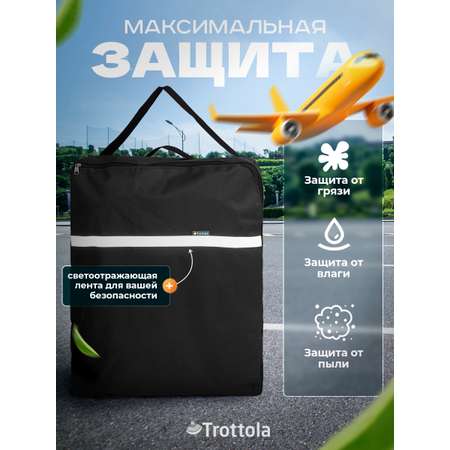 Сумка для переноски коляски Trottola