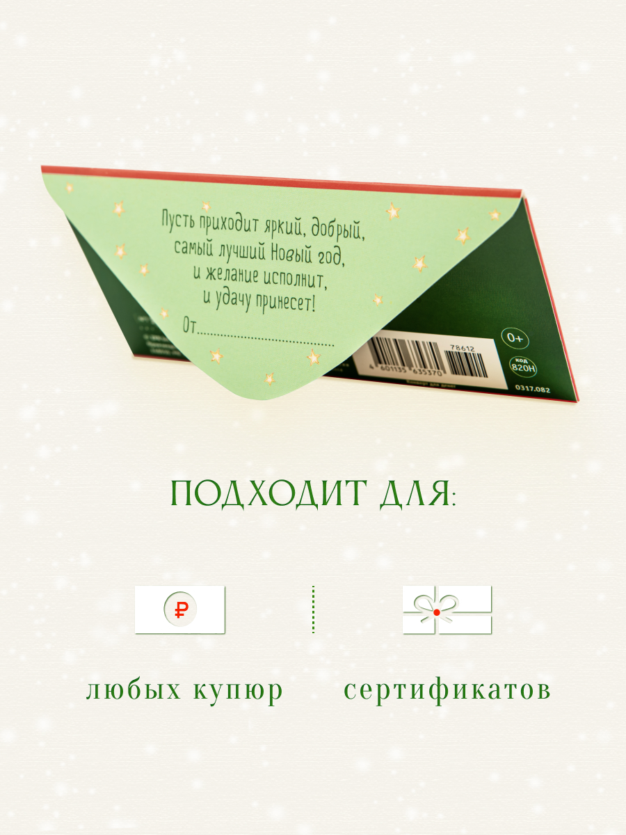 Открытка конверт для денег Арт и Дизайн С Новым Годом! 83х167 мм - фото 3