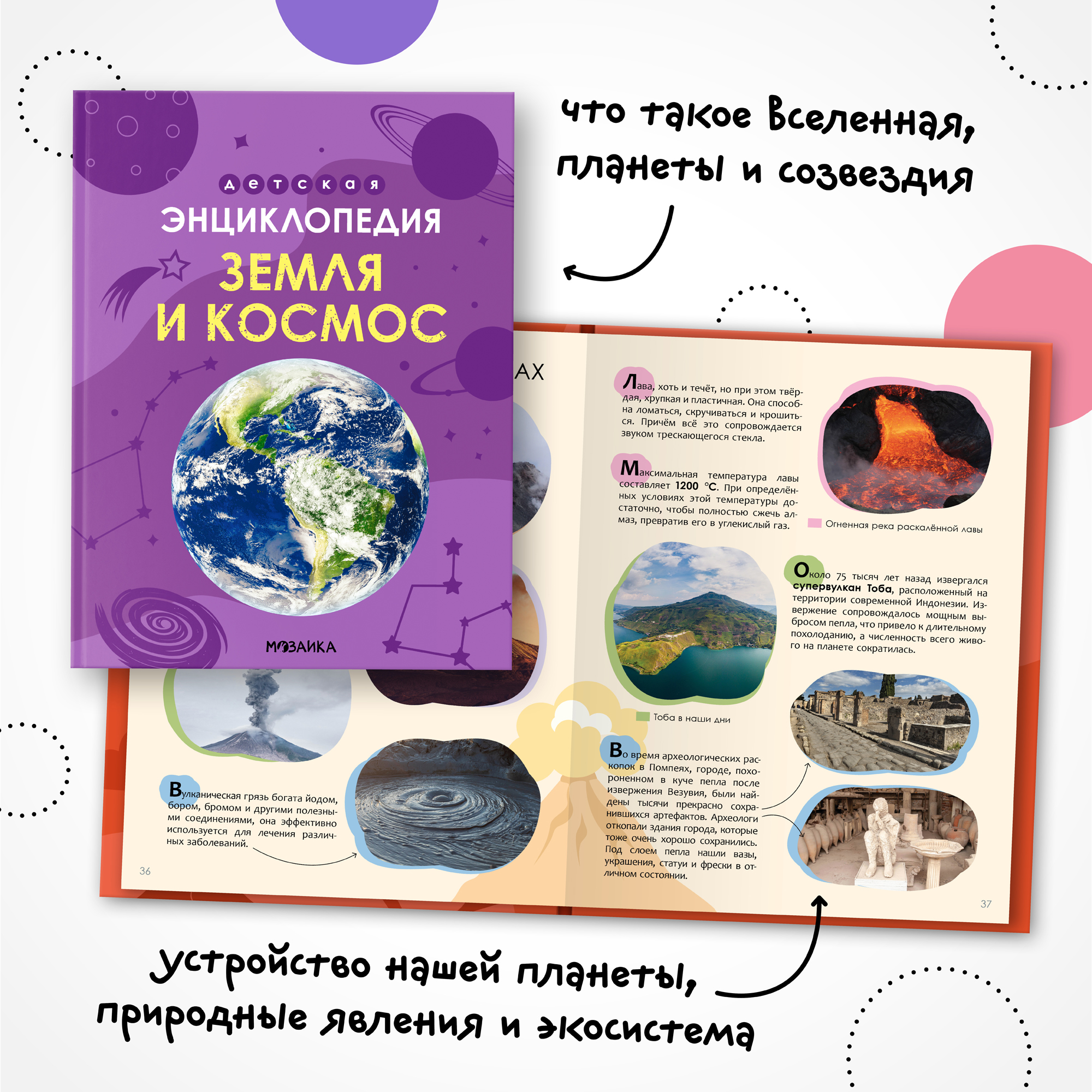 Набор МОЗАИКА kids Энциклопедии о планете Земля. 2 книги - фото 2