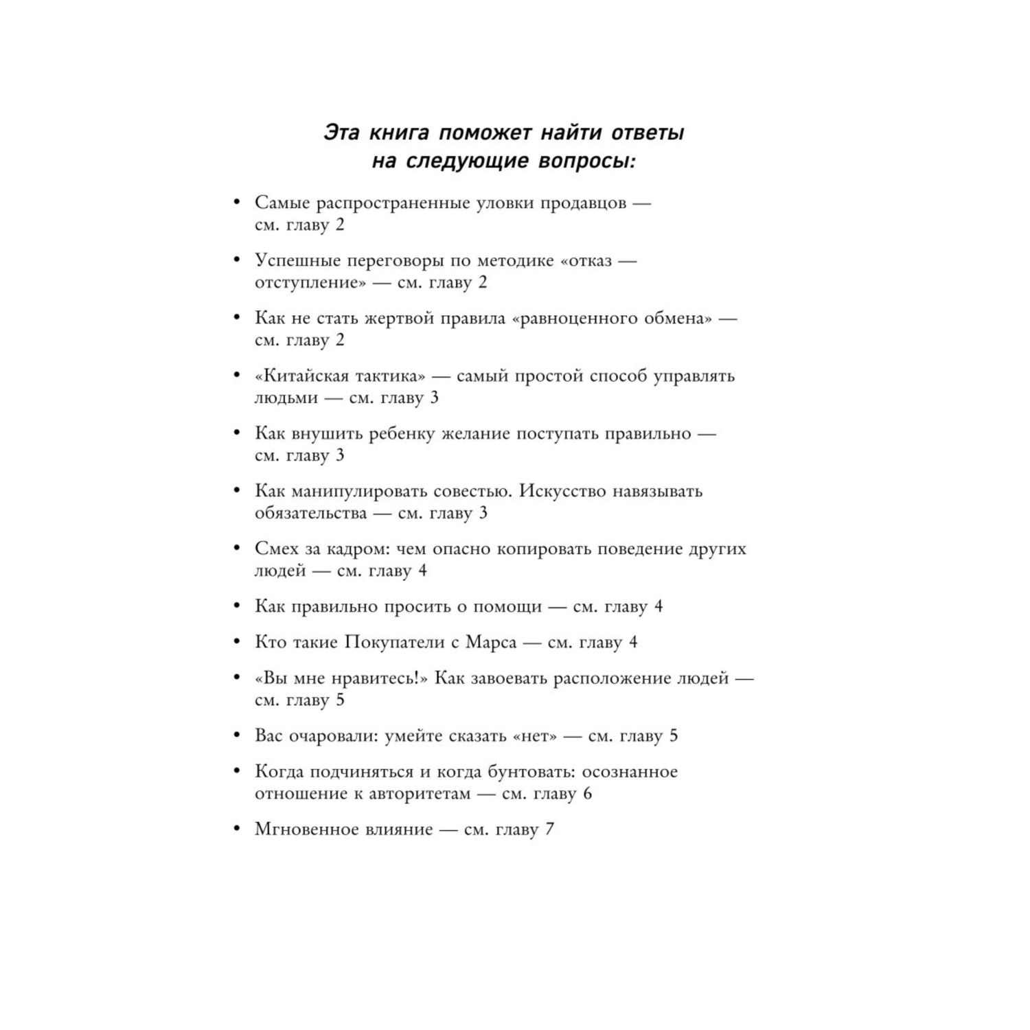 Книга БОМБОРА Психология влияния. 7-е расширенное издание - фото 2