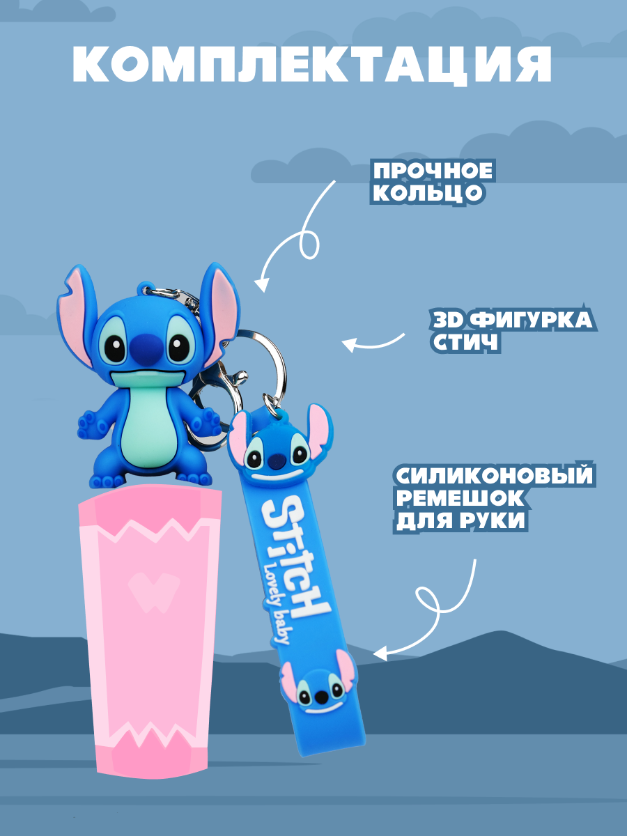 Брелок Stitch - фото 5