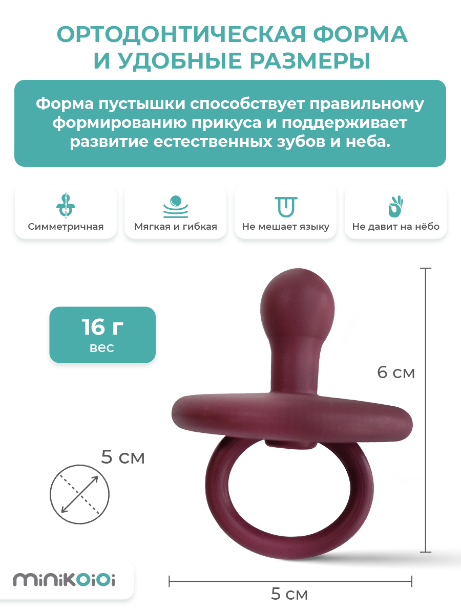 Пустышка MinikOiOi силикон ортодонтическая от 0 мес. 1 шт. - фото 4