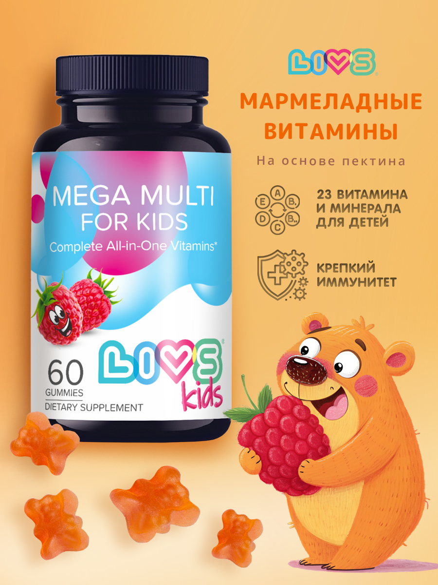 Набор мармеладных витаминов LIVS Комплекс Мега мультивитамин + Витамин С для детей - фото 4