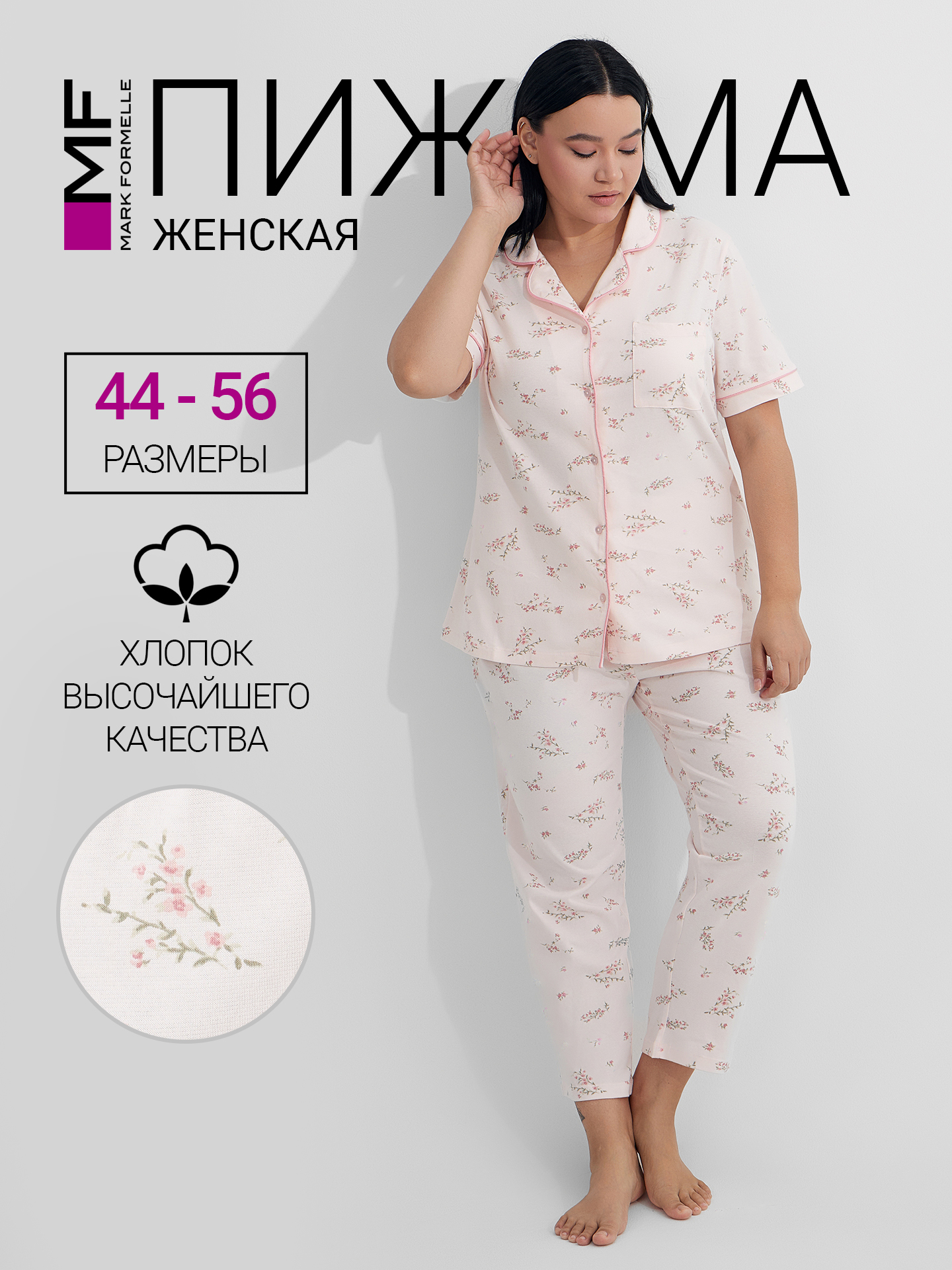 Пижама Mark Formelle (Марк Формэль) 592505-2/веточки на св.розовом - фото 2