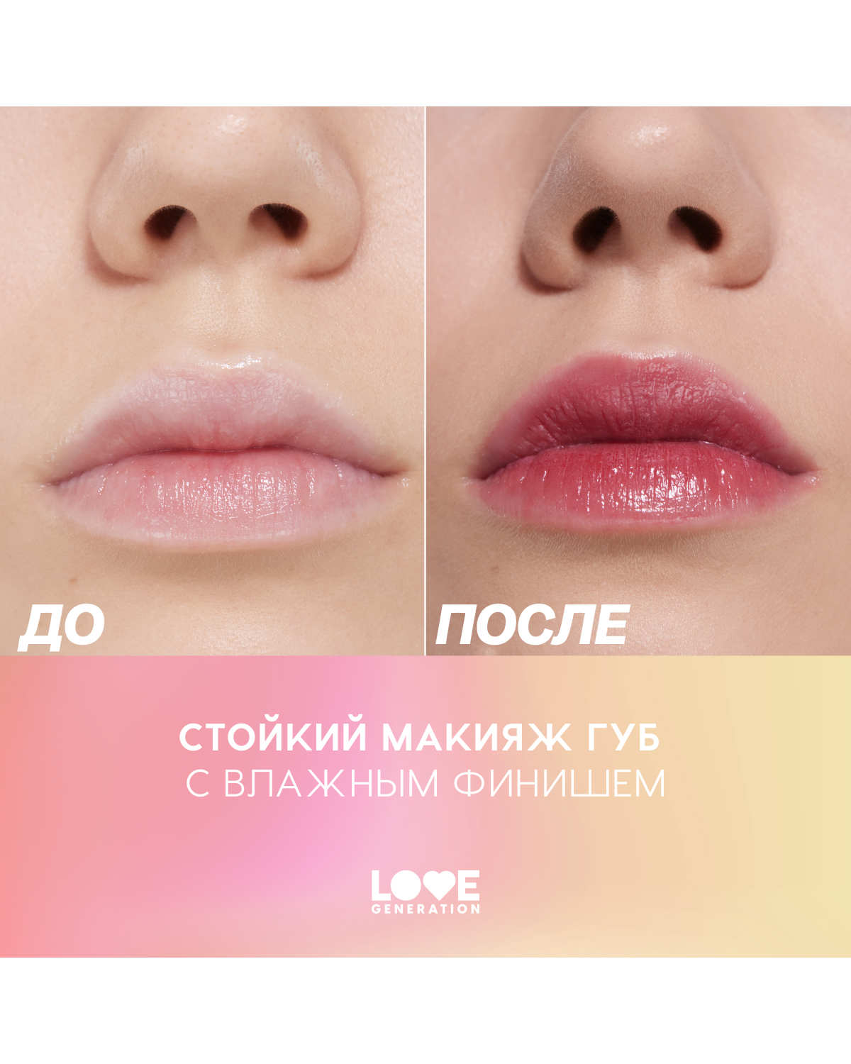 Тинт для губ Love Generation I'm Horny кремовый, стойкий, тон 02 бежево-розовый, 3 мл - фото 8