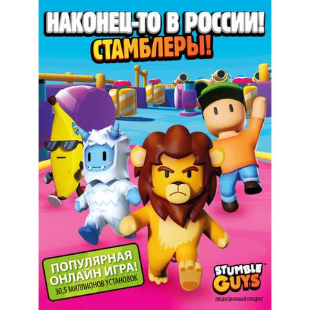 Фигурка Stumble Guys