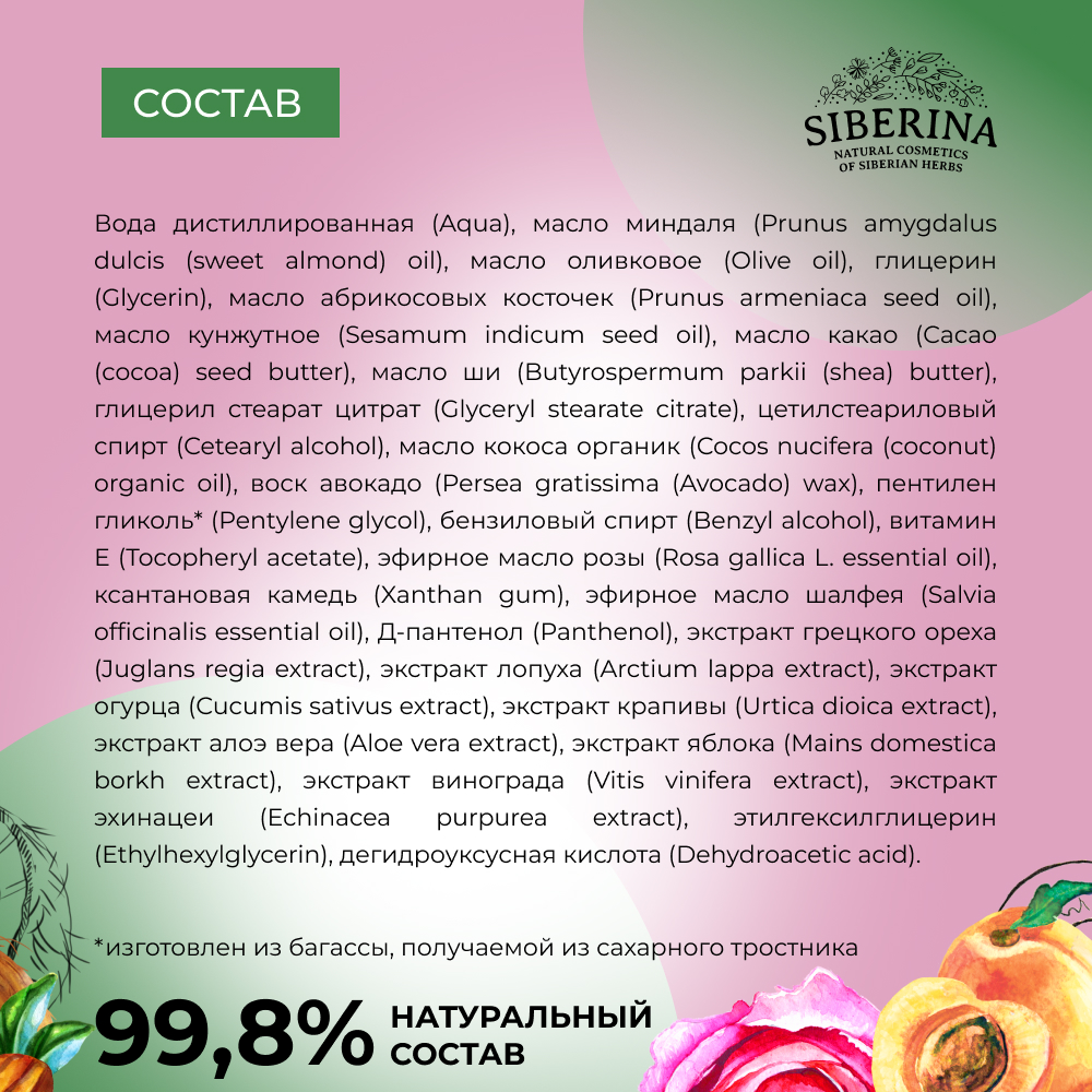 Крем Siberina - фото 7